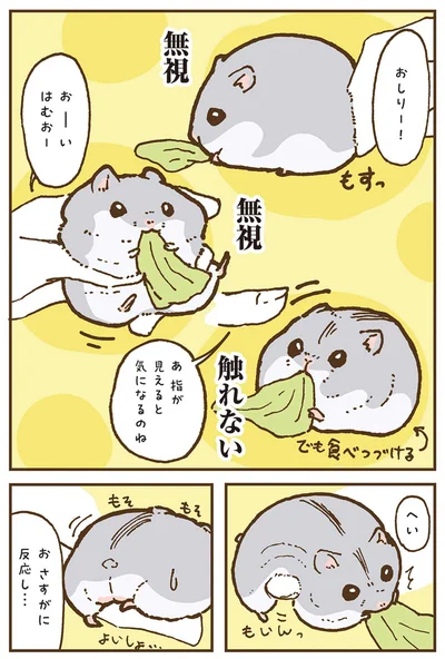 あ　指が見えると気になるのね