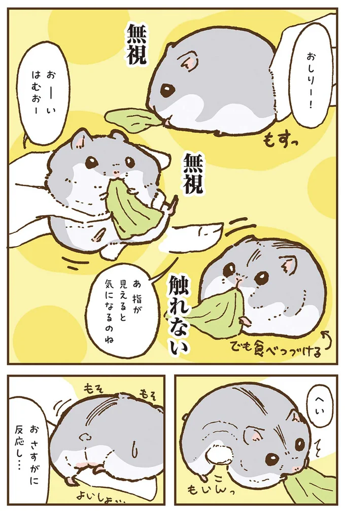 あ　指が見えると気になるのね
