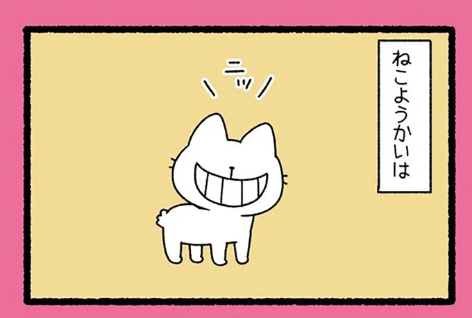ねこようかいは