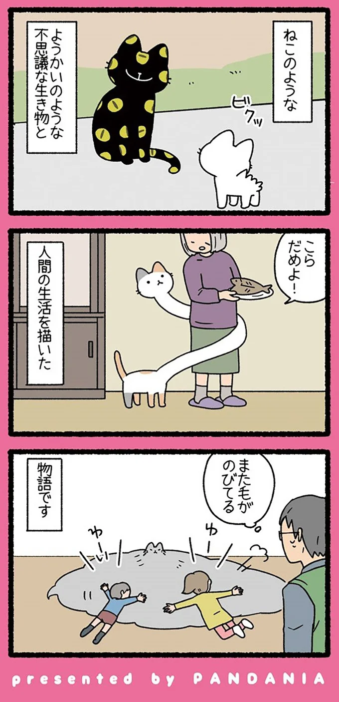 不思議な生き物と人間の生活を描いた物語です