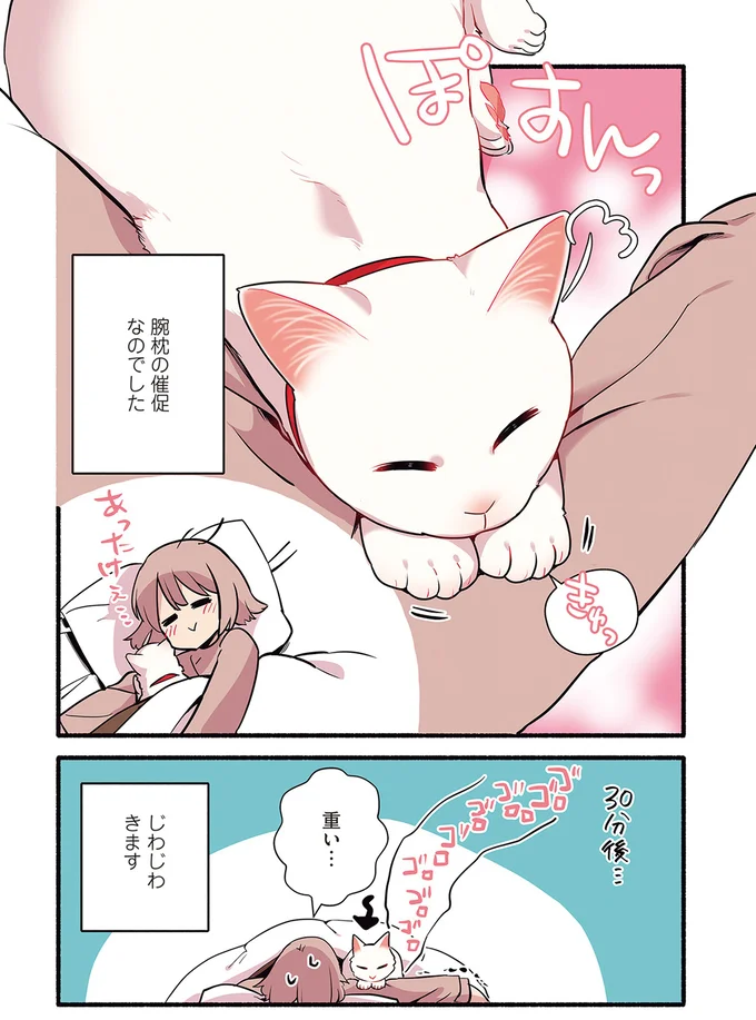 腕枕の催促