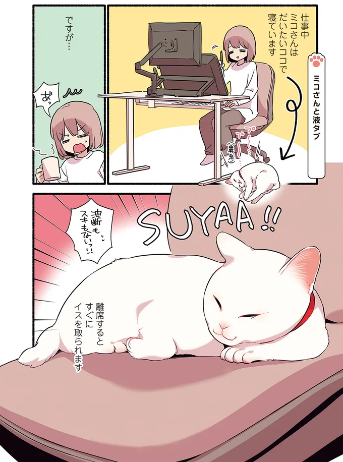 離席するとすぐに