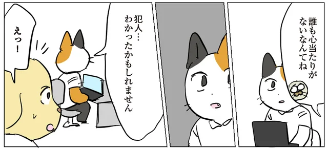 会社の備品がなくなった！ 全員心当たりが無い中で現れたのは名探偵？／働く！くよくよ犬（2）