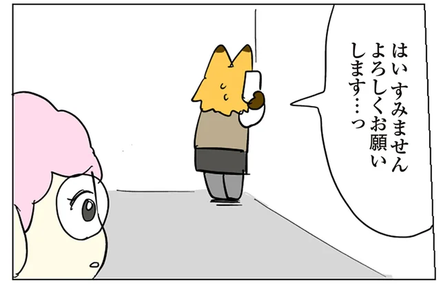 隅っこで電話をしている同僚が心配。けれど、その内容は思っていたものと違って？／働く！くよくよ犬（7）