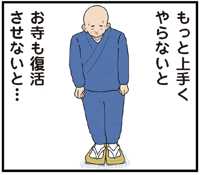 お寺も復活させないと…