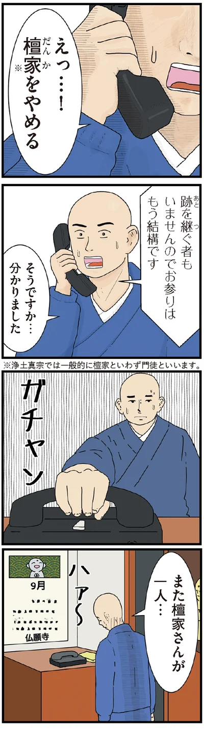 檀家をやめる
