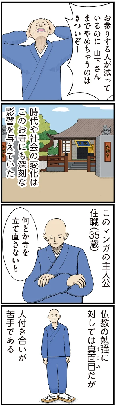 お参りする人が減っているのに
