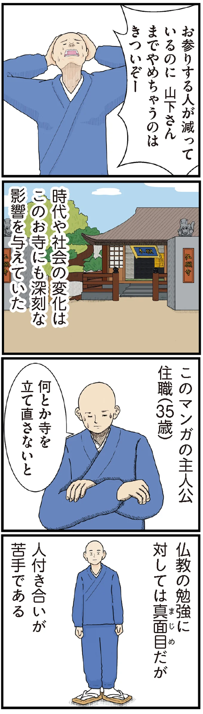 お参りする人が減っているのに