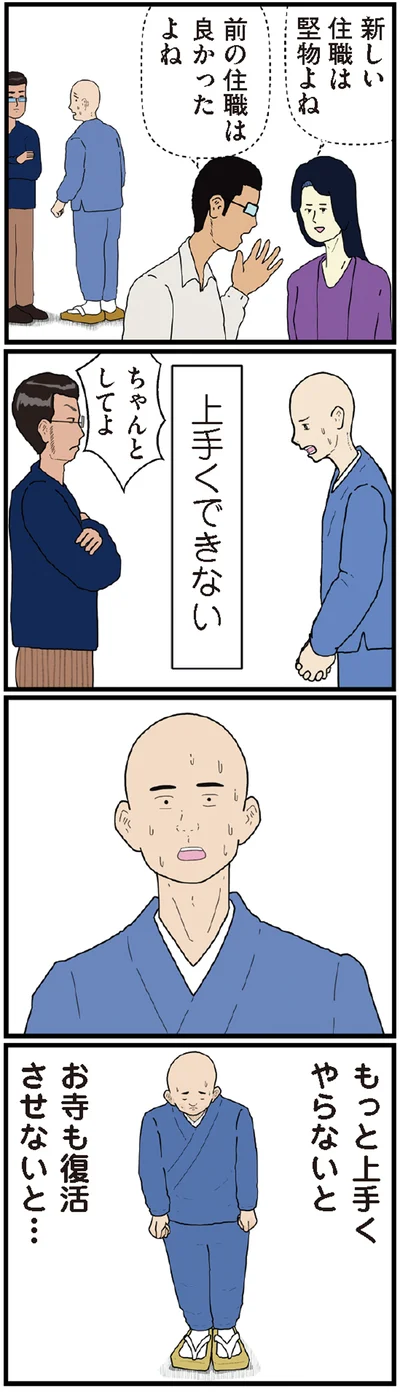 上手くできない