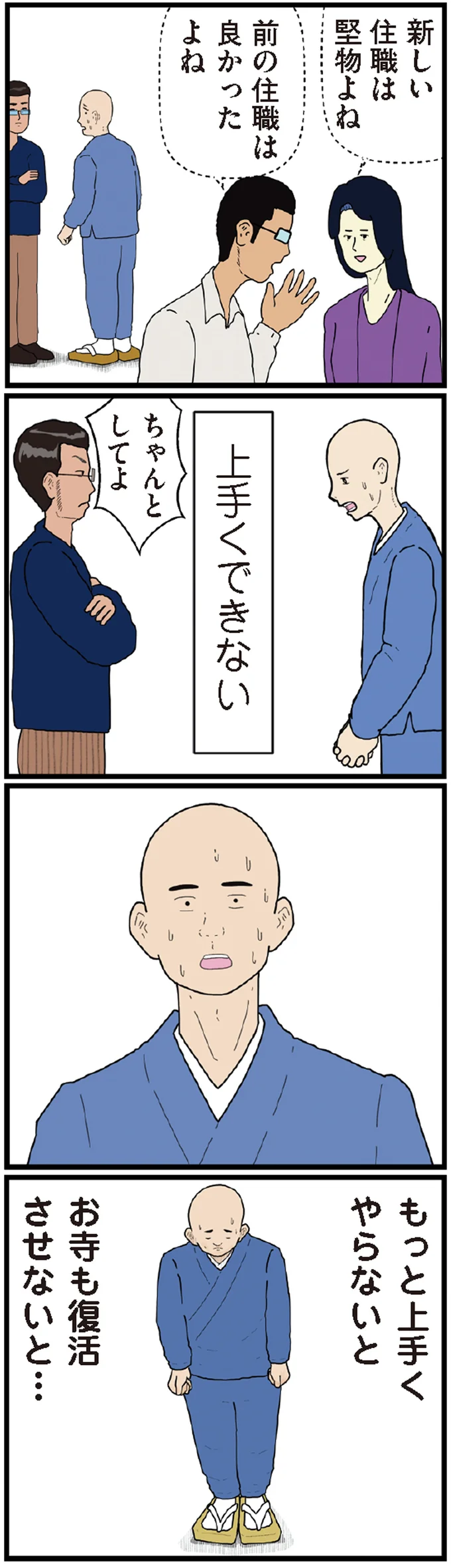 上手くできない