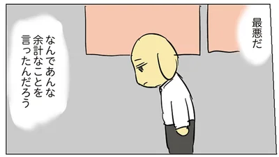 なんであんな余計なことを言ったんだろう