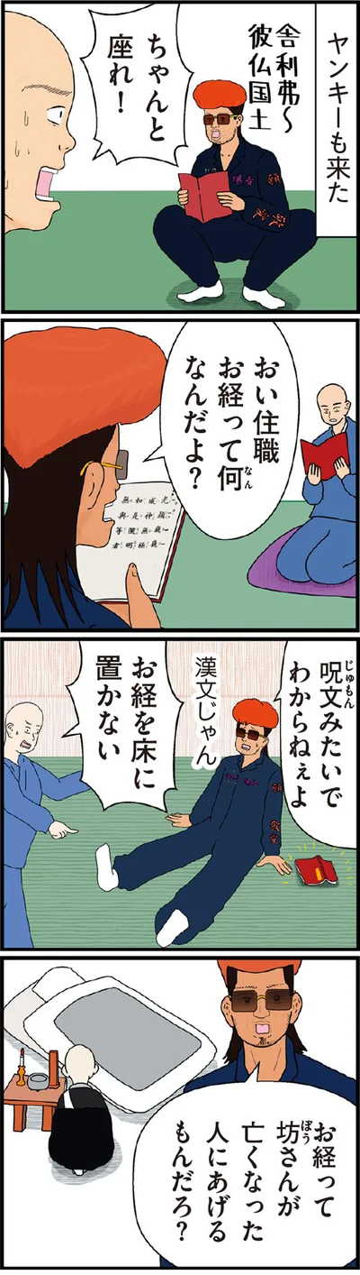 お経って何なんだよ？