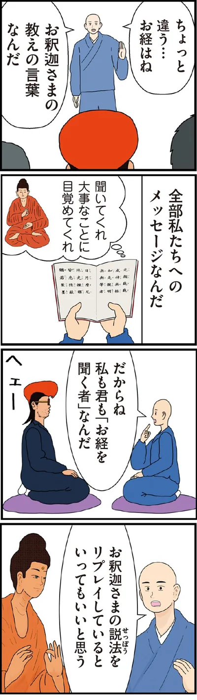 お釈迦さまの教えの言葉なんだ