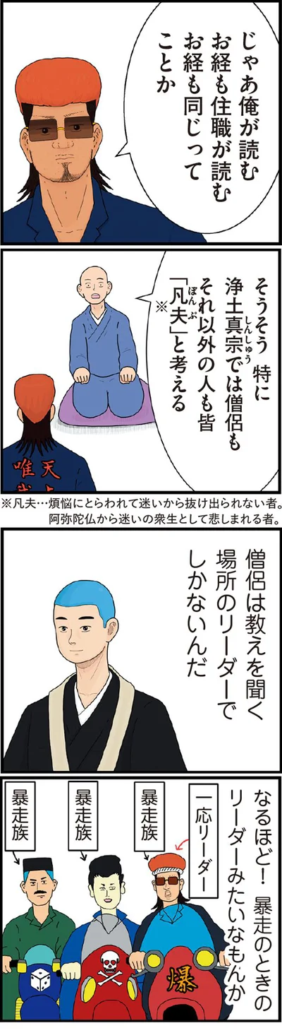 皆「凡夫」と考える