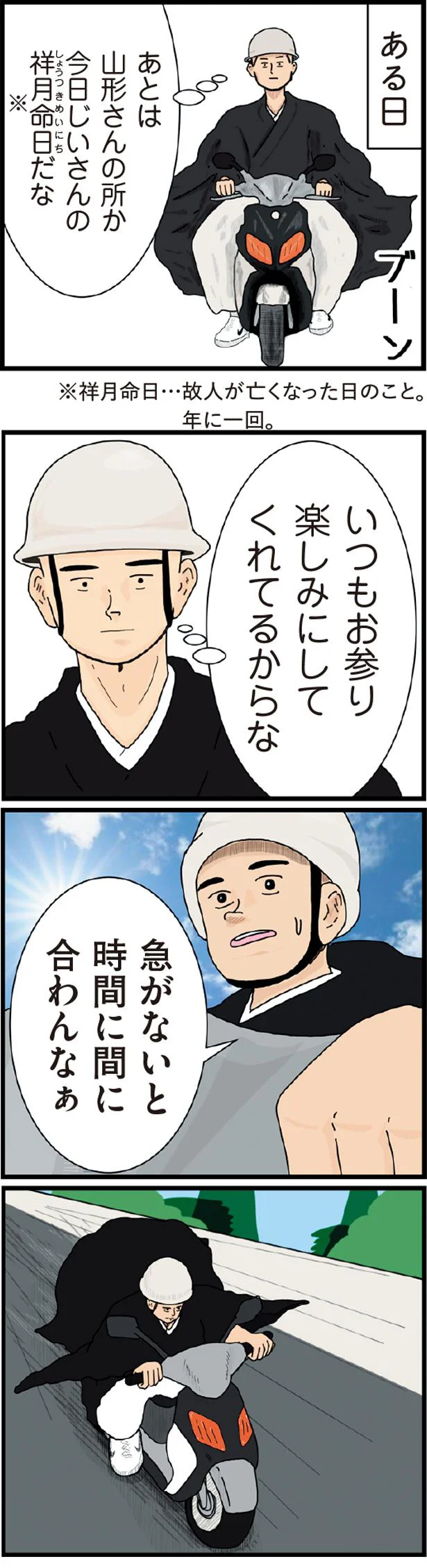 時間に間に合わんなぁ