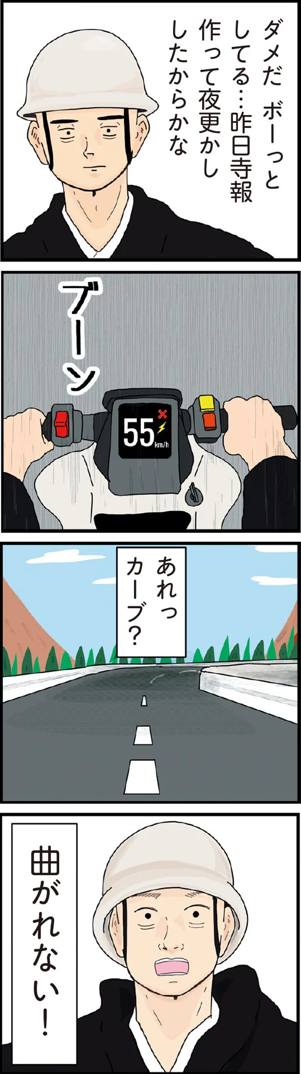 あれっカーブ？