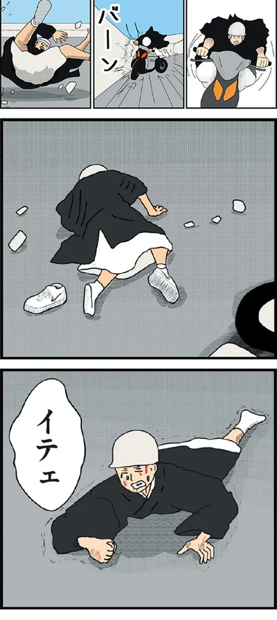 イテエ