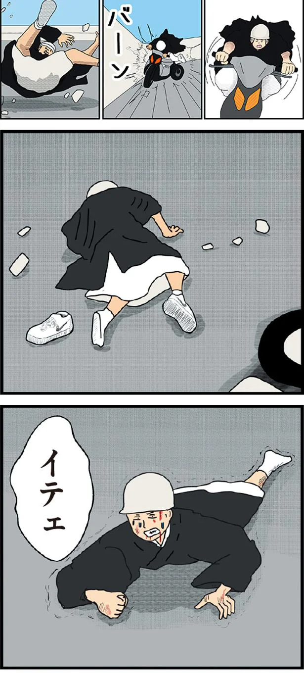 イテエ
