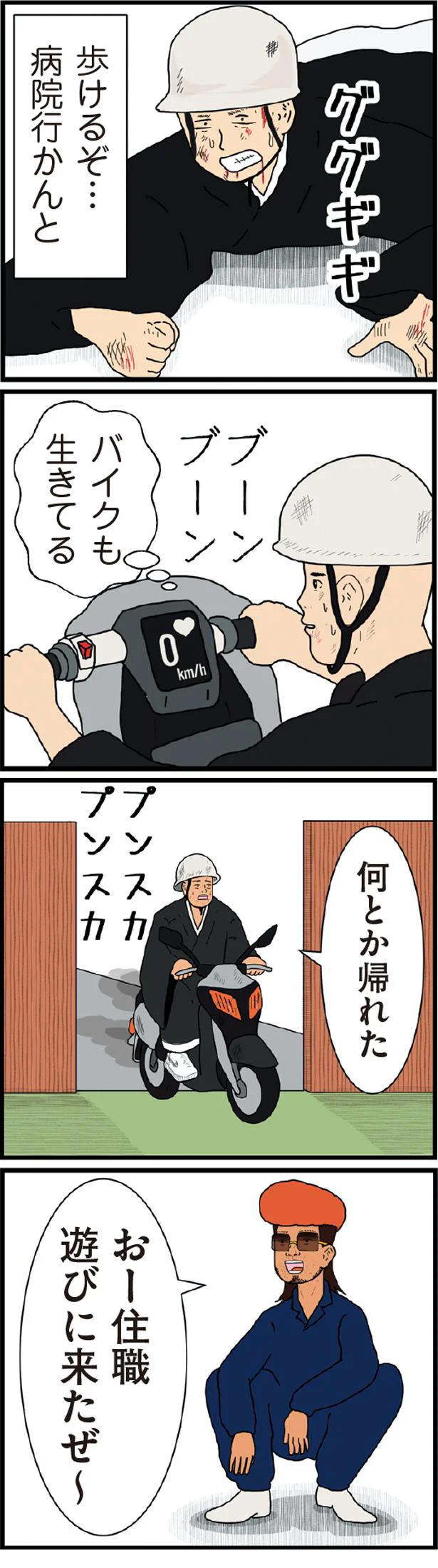 歩けるぞ…