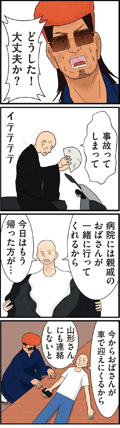 事故ってしまって