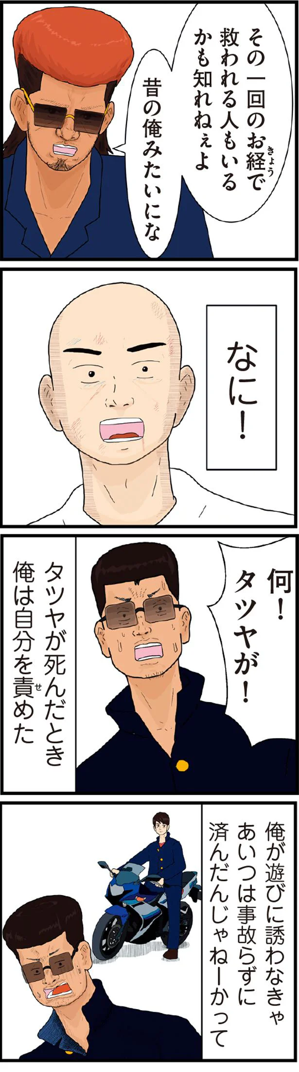 俺が遊びに誘わなきゃ