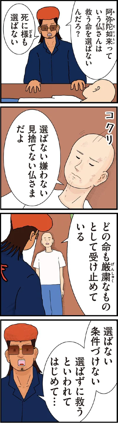 死に様も選ばない