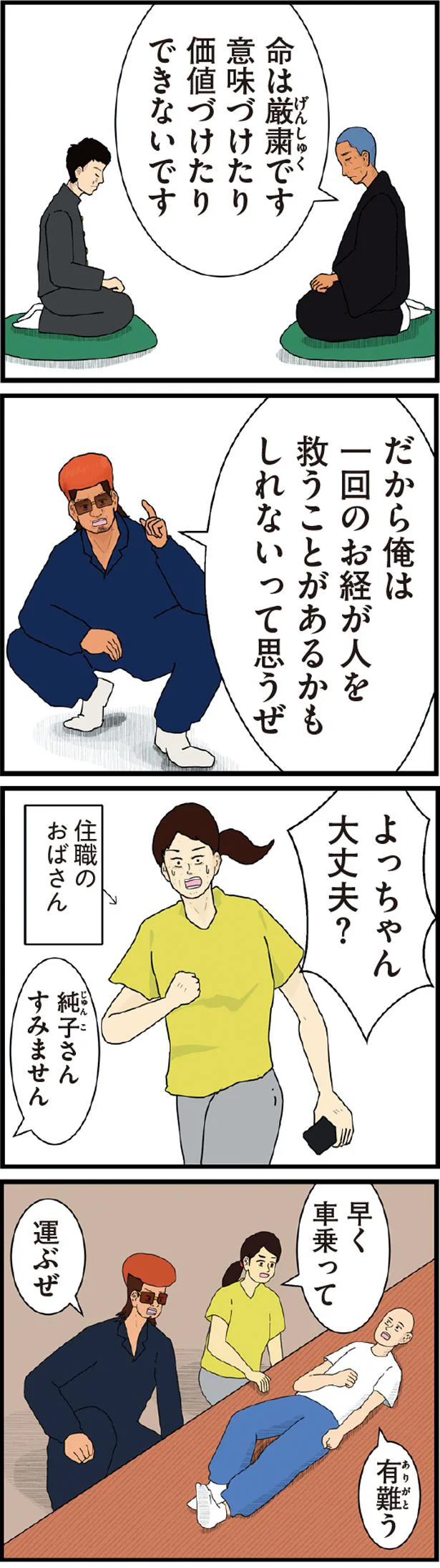 大丈夫？
