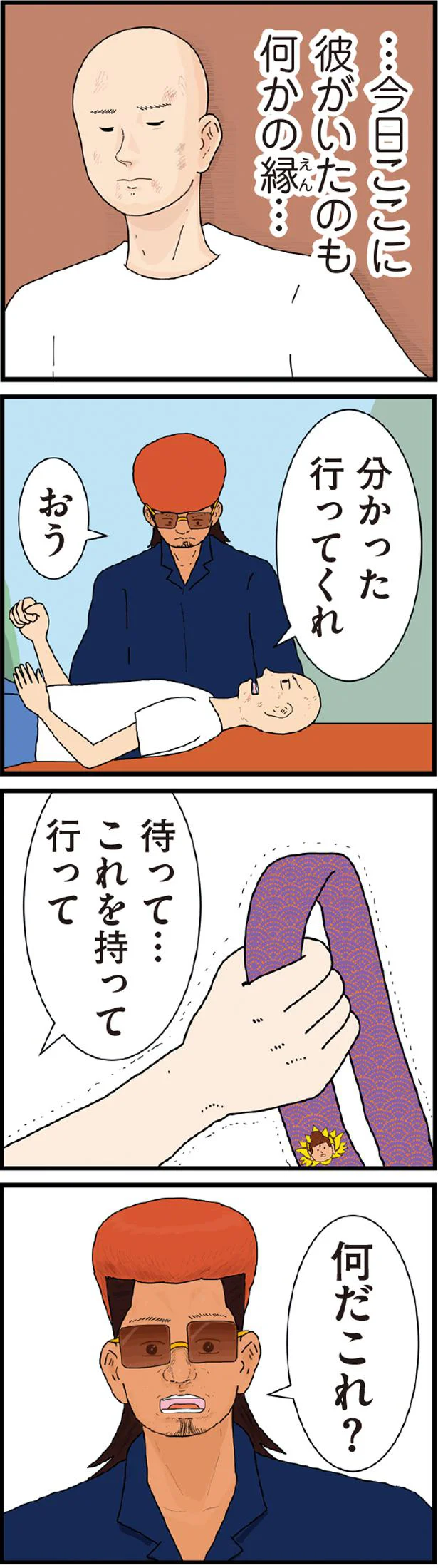 何かの縁…