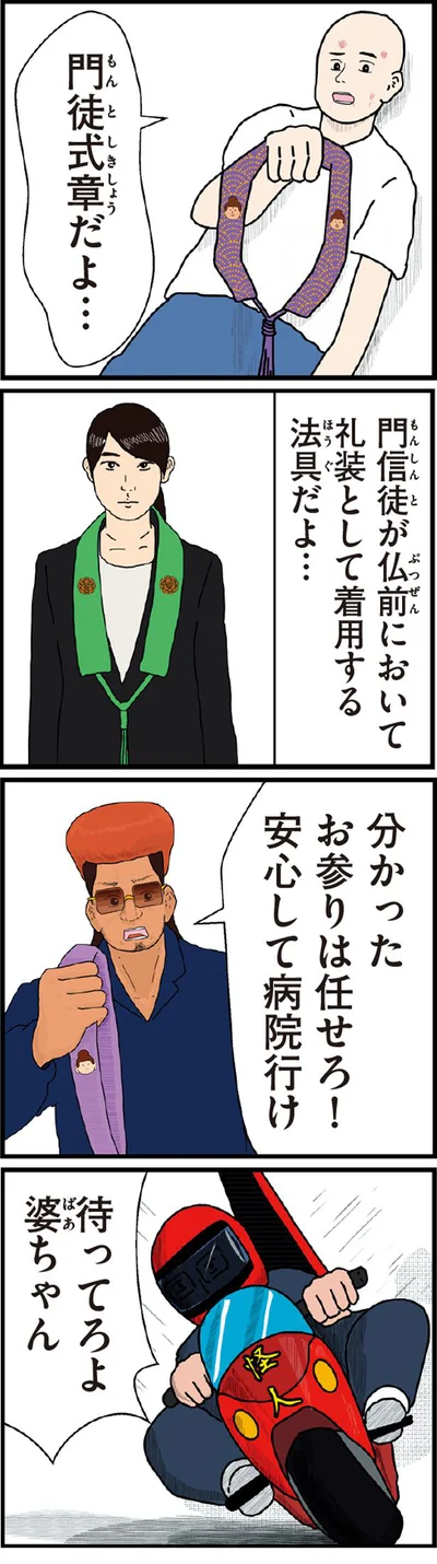 待ってろよ婆ちゃん