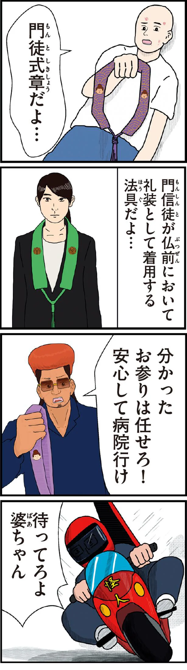 待ってろよ婆ちゃん