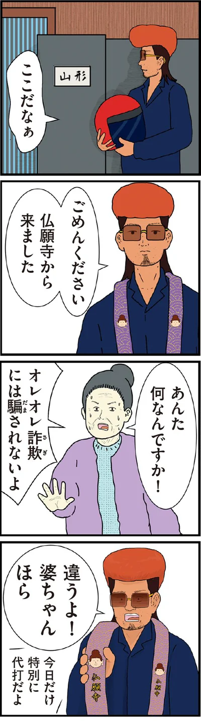 騙されないよ
