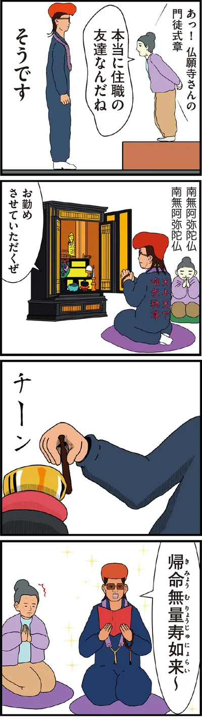 本当に住職の友達なんだね