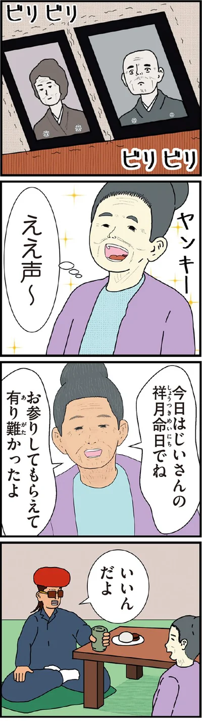 お参りしてもらえて有り難かったよ