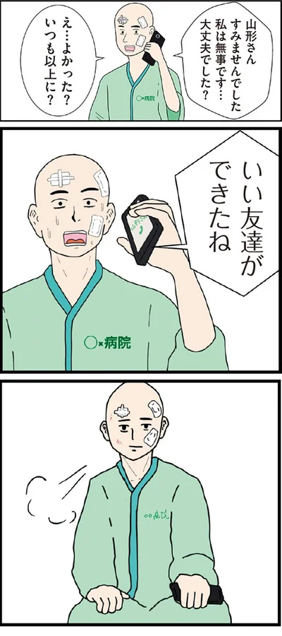 いい友達ができたね