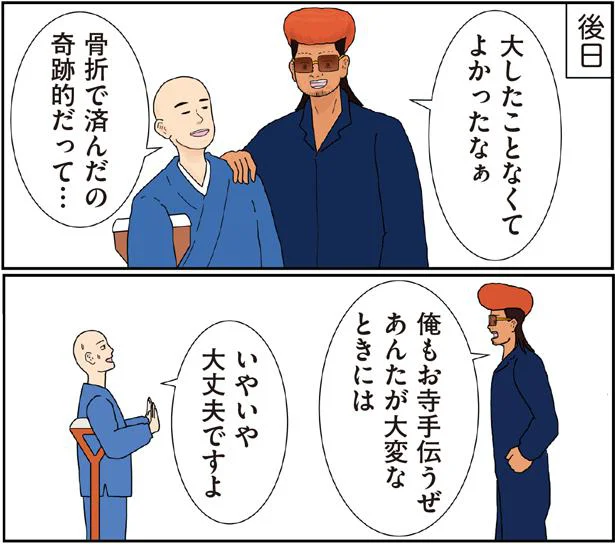 大したことなくてよかったなぁ