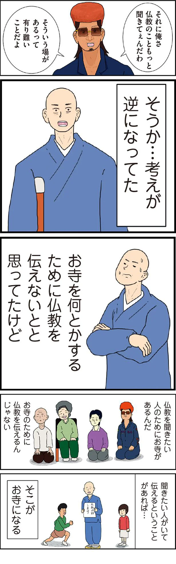 仏教のこともっと聞きてぇんだわ