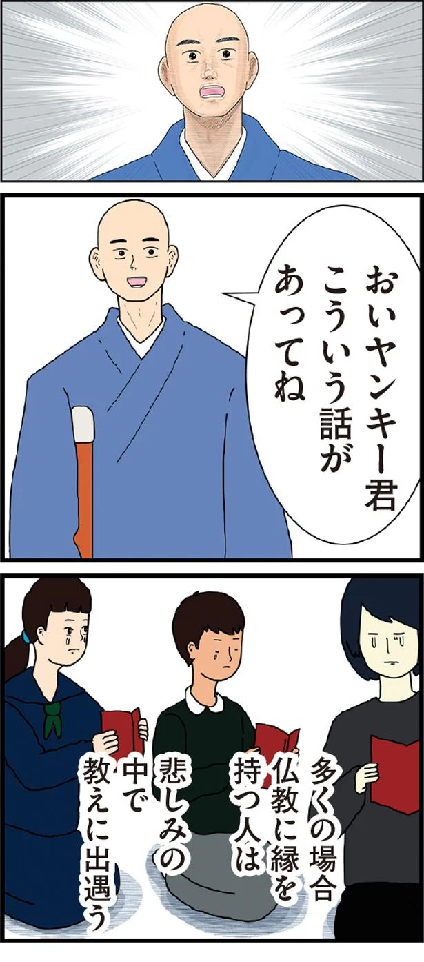 悲しみの中で教えに出遇う