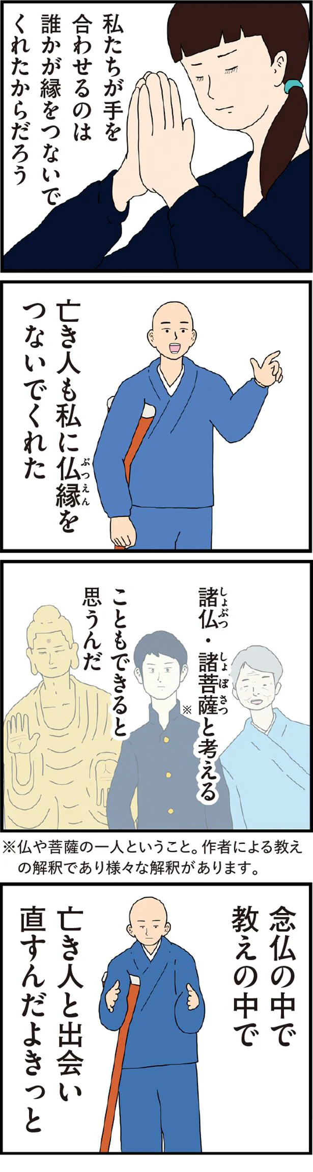 念仏の中で教えの中で