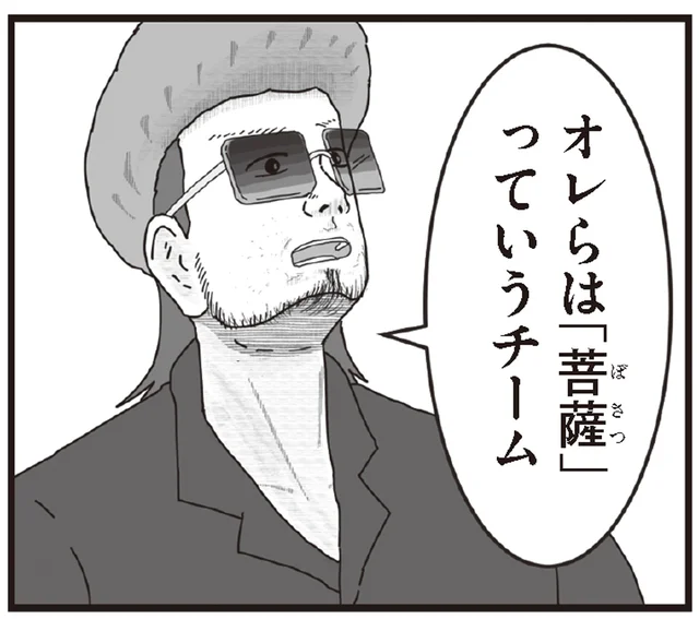 俺らのチーム名は「菩薩」！地域の暴走族のチーム名がすべて仏教用語!?／ヤンキーと住職（9）