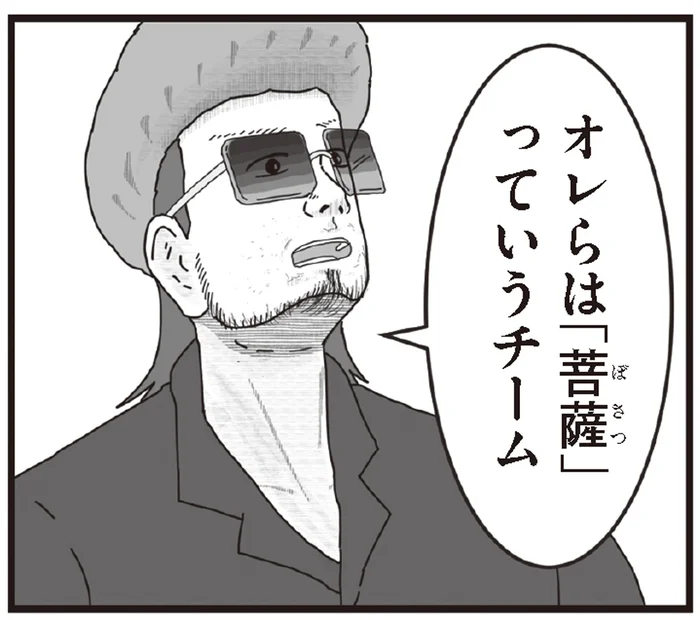 俺らのチーム名は「菩薩」！地域の暴走族のチーム名がすべて仏教用語!?／ヤンキーと住職（9）