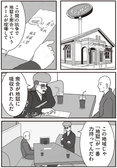 「地獄」が一番力持ってんだわ