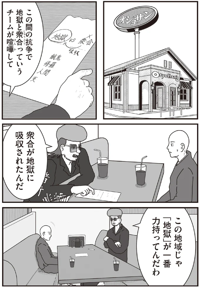 「地獄」が一番力持ってんだわ