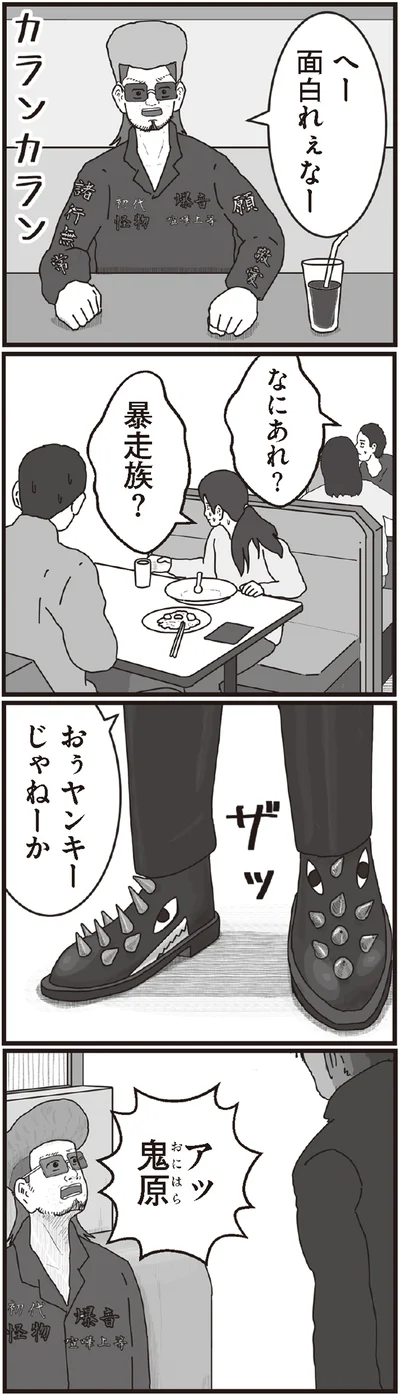 暴走族？