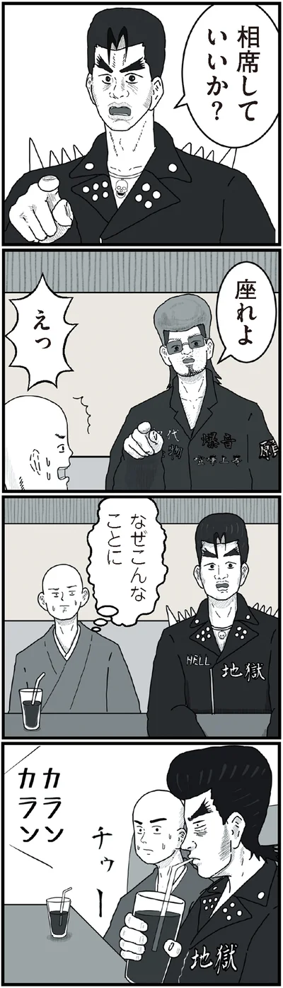 相席していいか？