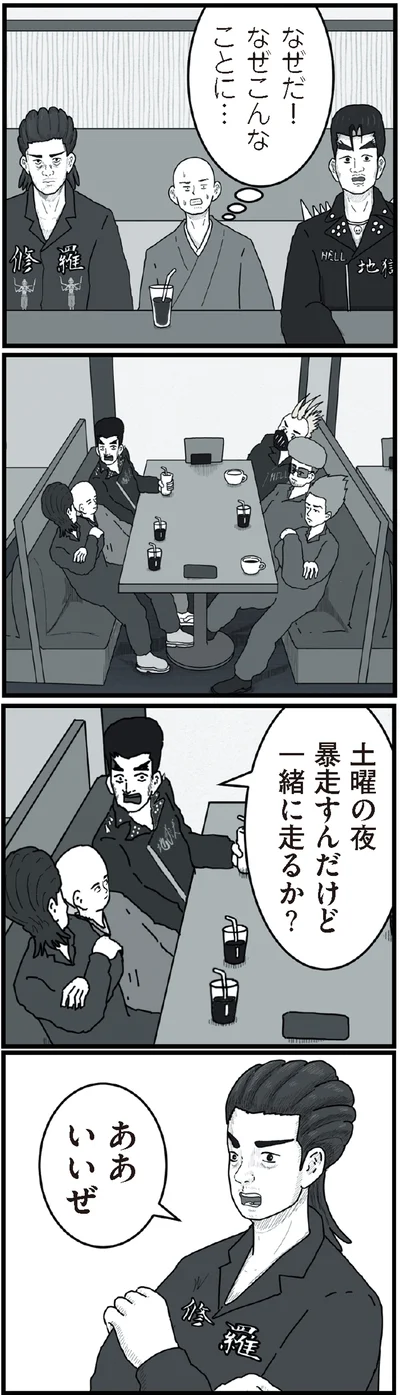 一緒に走るか？