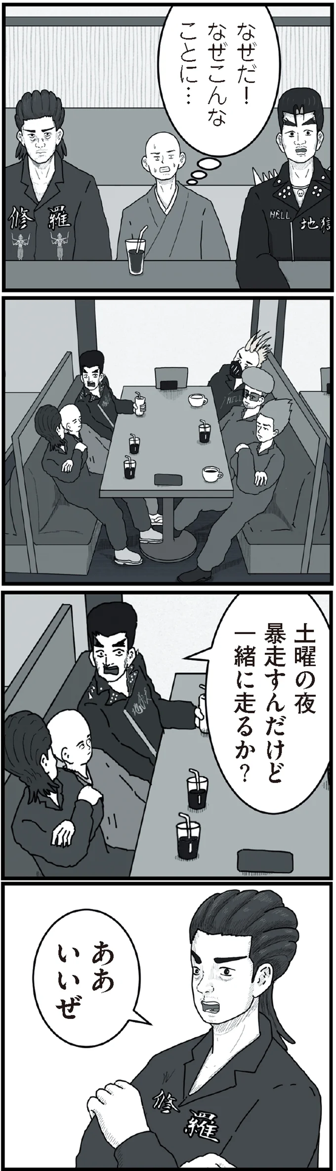 一緒に走るか？