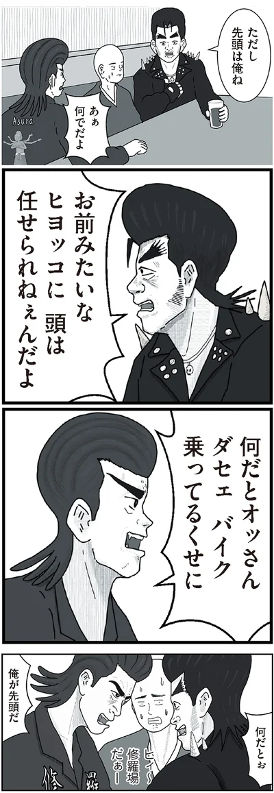 何だとオッさん