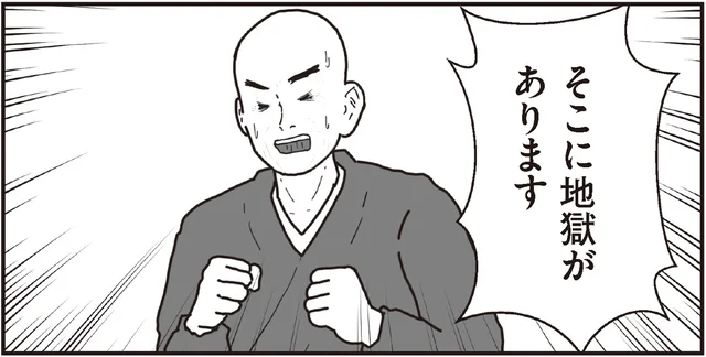 地獄って本当にあるの？ヤンキーが納得した地獄についての講釈／ヤンキーと住職（11）