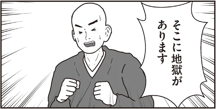 地獄って本当にあるの？ヤンキーが納得した地獄についての講釈／ヤンキーと住職（11）