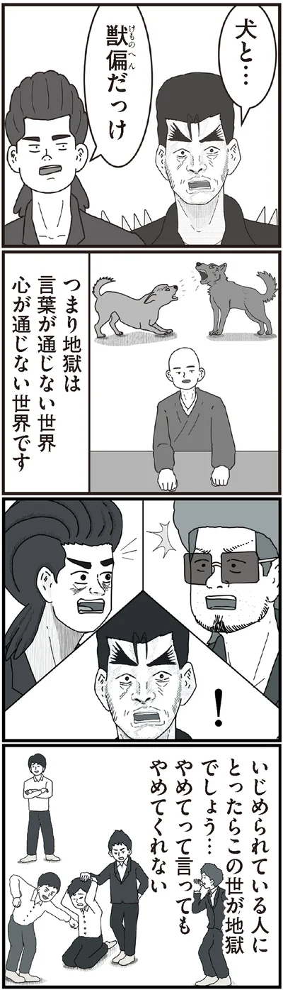 犬と…